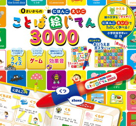 ことば絵じてん3000／子供／絵本【1000円以上送料無料】
