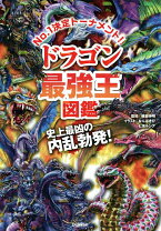 楽天市場】チョコエッグ 最強王図鑑 ドラゴンの通販 