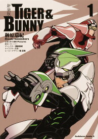 TIGER & BUNNY 新装版 1／榊原瑞紀／BNPictures企画・原作西田征史【1000円以上送料無料】