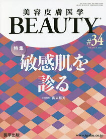 美容皮膚医学BEAUTY Vol.4No.9(2021)【1000円以上送料無料】