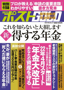 週刊ポスト 雑誌 金融 投資の人気商品 通販 価格比較 価格 Com