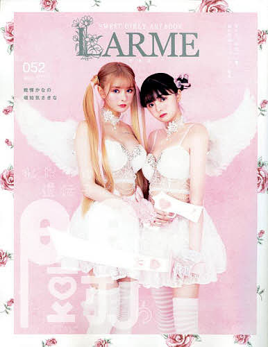 LARME ラルム ２０２２年５月号 入荷予定 数量限定 1000円以上送料無料 雑誌
