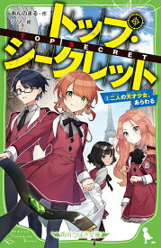 トップ・シークレット 2／あんのまる／シソ【1000円以上送料無料】