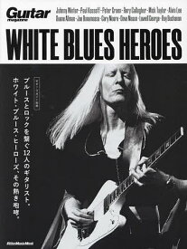 WHITE BLUES HEROES ブルースとロックを繋ぐ12人のギタリスト。ホワイト・ブルース・ヒーローズ、その熱き咆哮。【1000円以上送料無料】