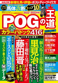 POGの王道 ペーパーオーナーゲーム徹底攻略ガイド 2022～2023年版【1000円以上送料無料】