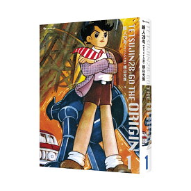 【送料無料】鉄人28号 オリジナル版 1／横山光輝