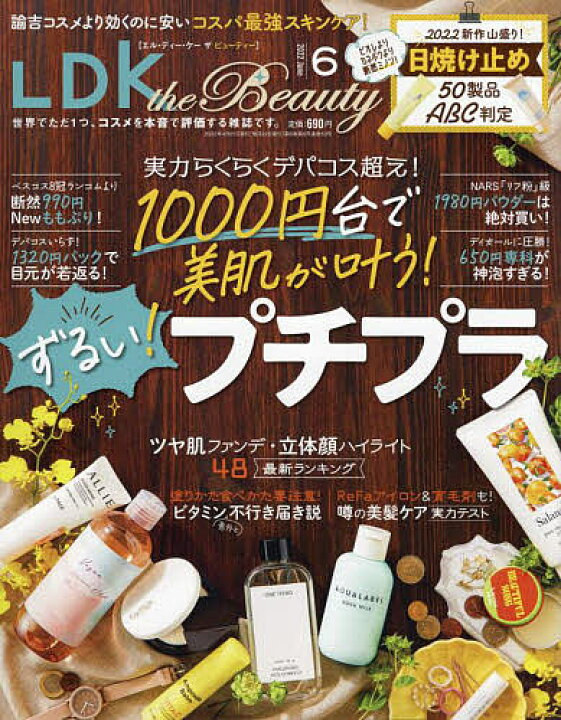 楽天市場 Ldk The Beauty ２０２２年６月号 雑誌 1000円以上送料無料 Bookfan 2号店 楽天市場店