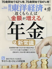 週刊東洋経済 2022年4月23日号【雑誌】【1000円以上送料無料】