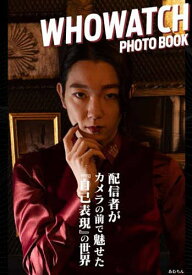 【送料無料】WHOWATCH PHOTO BOOK