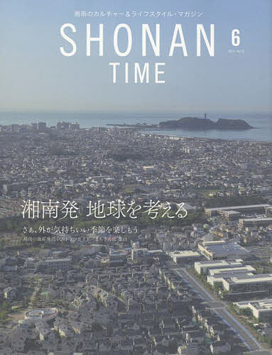 今季も再入荷 SHONAN TIME ２０２２年６月号 爆売りセール開催中 雑誌 1000円以上送料無料