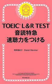 TOEIC L&R TEST音読特急速聴力をつける／駒井亜紀子／DanielWarriner【1000円以上送料無料】