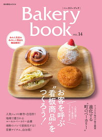 Bakery book VOL.14／レシピ【1000円以上送料無料】