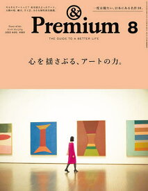 【送料無料】＆Premium（アンドプレミアム）　2022年8月号【雑誌】