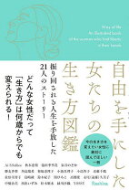 楽天市場】女 生き方の通販 