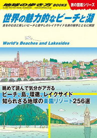 地球の歩き方 W19／地球の歩き方編集室／旅行【1000円以上送料無料】