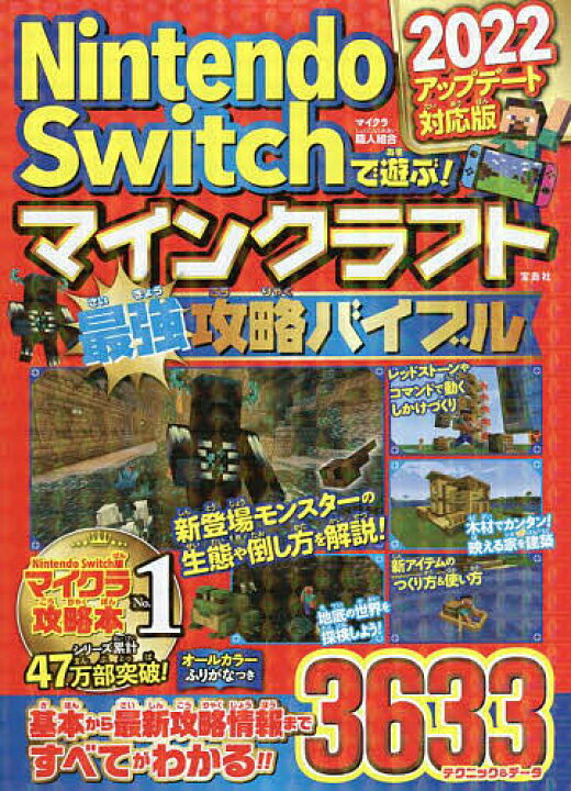 楽天市場 送料無料 Nintendo Switchで遊ぶ マインクラフト最強攻略バイブル 22アップデート対応版 マイクラ職人組合 Bookfan 2号店 楽天市場店 楽天市場 送料無料 Nintendo Switchで遊ぶ マインクラフト最強攻略バイブル 22アップデート対応版 マイクラ職人組合 Bookfan 2号店 楽天市場店