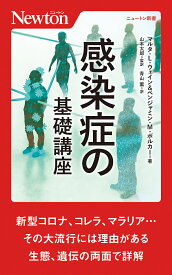 感染症の基礎講座／マルタ・L．ウェイン／ベンジャミン・M．ボルカー／山本太郎【1000円以上送料無料】