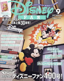 【送料無料】ディズニーファン　2022年9月号【雑誌】