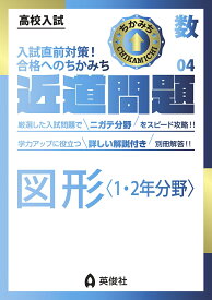 図形〈1・2年分野〉【1000円以上送料無料】