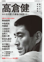 楽天市場】高倉健 ポスターの通販