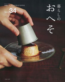 暮らしのおへそ The stories of various people and their everyday routines. Vol.34 習慣には、明日を変える力がある【1000円以上送料無料】