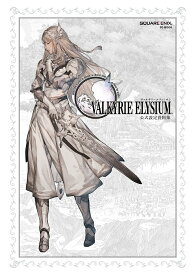 VALKYRIE ELYSIUM公式設定資料集【1000円以上送料無料】