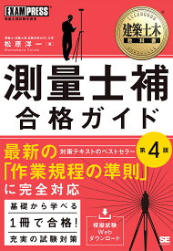 測量士補合格ガイド 測量士補試験学習書／松原洋一【1000円以上送料無料】