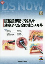楽天市場】泌尿器腹腔鏡手術 ベーシックテクニックの通販