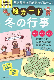 絵カード 冬の行事【1000円以上送料無料】