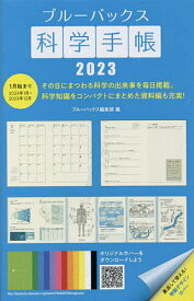ブルーバックス科学手帳【1000円以上送料無料】