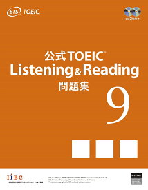 公式TOEIC Listening & Reading問題集 9／ETS【1000円以上送料無料】