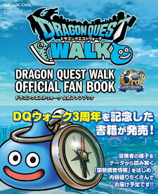 ドラゴンクエストウォーク公式ファンブック3rd Anniversary／ゲーム【1000円以上送料無料】