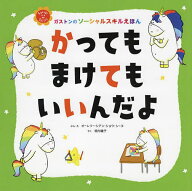 【送料無料】かってもまけてもいいんだよ／オーレリー・シアン・ショウ・シーヌ／・え垣内磯子