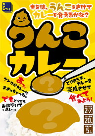 うんこカレー【1000円以上送料無料】