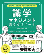 【送料無料】識学マネジメント見るだけノート 急成長する組織の作り方が2時間でわかる!／識学
