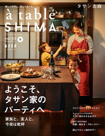 a table SHIMA vol.03(2022冬号)／タサン志麻／レシピ【1000円以上送料無料】