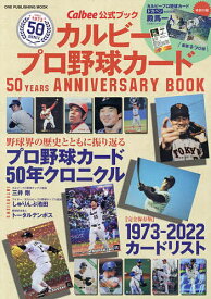 カルビープロ野球カード50 YEARS ANNIVERSARY BOOK Calbee公式ブック【1000円以上送料無料】