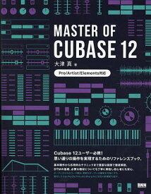 MASTER OF CUBASE 12／大津真【1000円以上送料無料】