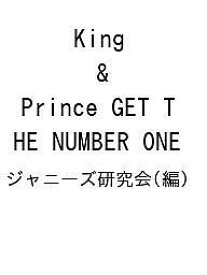King & Prince GET THE NUMBER ONE／ジャニーズ研究会【1000円以上送料無料】