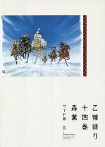 楽天市場】乙嫁語り 14 ワイド版の通販