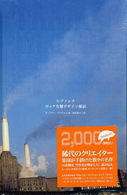 ヒプノシス ロック名盤デザイン秘話／オーブリー・パウエル／島田陽子【1000円以上送料無料】