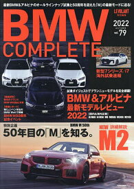 BMW COMPLETE vol.79(2022)【1000円以上送料無料】