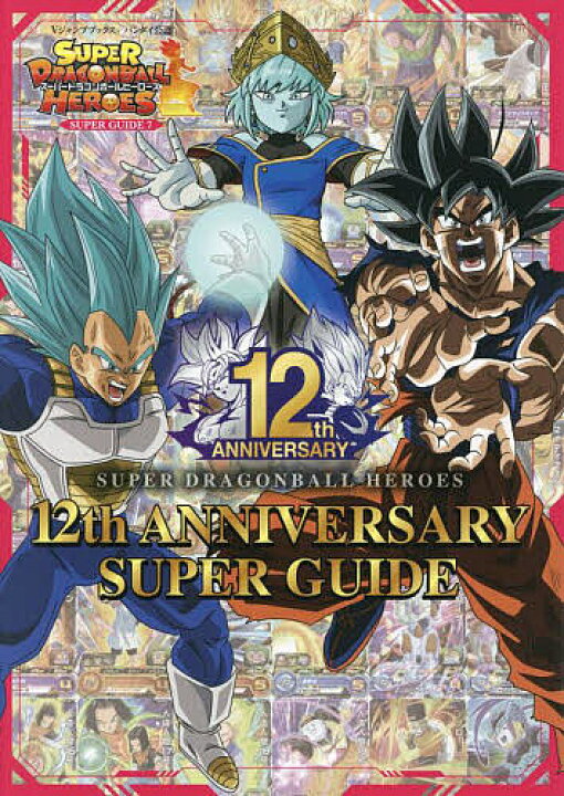 楽天市場】【送料無料】スーパードラゴンボールヒーローズ12th 