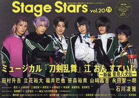 TVガイドStage Stars vol.20【1000円以上送料無料】