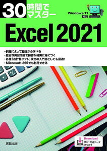 30ԂŃ}X^[Excel 2021^oŊJy1000~ȏ㑗z