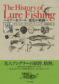 ザ・ヒストリー・オブ・ルアーフィッシング ルアー&リール進化の軌跡／錦織則政【1000円以上送料無料】