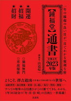 楽天市場】一年諸事雑記帳の通販