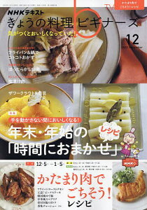 NHK きょうの料理ビギナーズ 2022年12月号【雑誌】【1000円以上送料無料】