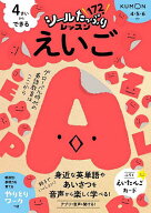 【送料無料】4さいからできるえいご 4・5・6さい／卯城祐司