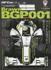 【送料無料】GP Car Story Vol.42